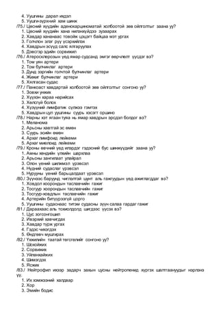 Anatomiin emgeg sudlal | PDF
