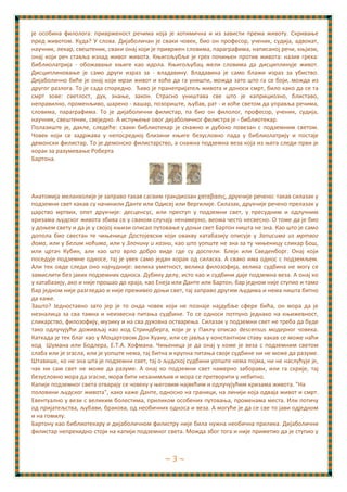 Анатомија меланхолије | PDF