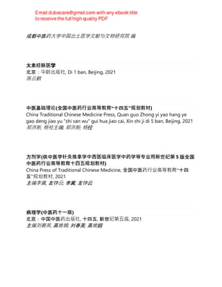 巴蜀书社, 2021
成都中医药⼤学中国出⼟医学文献与文物研究院 编
太素经脉医学
北京：华龄出版社, Di 1 ban, Beijing, 2021
陈云鹤
中医基础理论(全国中医药⾏业⾼等教育“十四五”规划教材)
China Traditional Chinese Medicine Press, Quan guo Zhong yi yao hang ye
gao deng jiao yu "shi san wu" gui hua jiao cai, Xin shi ji di 5 ban, Beijing, 2021
郑洪新, 杨柱主编; 郑洪新; 杨柱
方剂学(供中医学针灸推拿学中⻄医临床医学中药学等专业⽤新世纪第 5 版全国
中医药⾏业⾼等教育⼗四五规划教材)
China Press of Traditional Chinese Medicine, 全国中医药⾏业⾼等教育“十四
五”规划教材, 2021
主编李冀, 左铮云; 李冀; 左铮云
病理学(中医药⼗⼀版)
北京：中国中医药出版社, 十四五, 新世纪第五版, 2021
主编刘春英, 高维娟; 刘春英; 高维娟
 