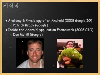 Anatomy of an android | PDF