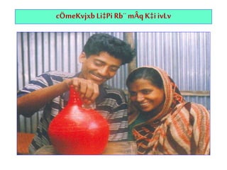 cÖmeKvjxbLi‡Pi Rb¨ mÂq K‡iivLv
 