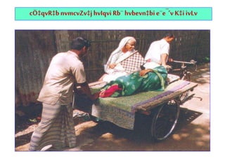 cÖ‡qvR‡bnvmcvZv‡j hvIqviRb¨hvbevn‡bie¨e¯’v K‡i ivLv
 