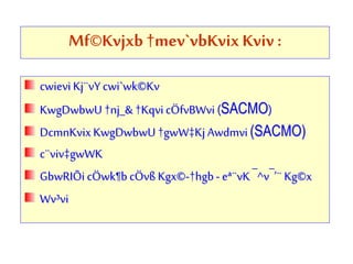 Mf©Kvjxb†mev`vbKvix Kviv :
cwievi Kj¨vY cwi`wk©Kv
KwgDwbwU †nj_& †KqvicÖfvBWvi (SACMO)
DcmnKvixKwgDwbwU†gwW‡KjAwdmvi (SACMO)
c¨viv‡gwWK
GbwRIÕi cÖwk¶b cÖvß Kgx©-†hgb- eª¨vK¯^v¯’¨ Kg©x
Wv³vi
 