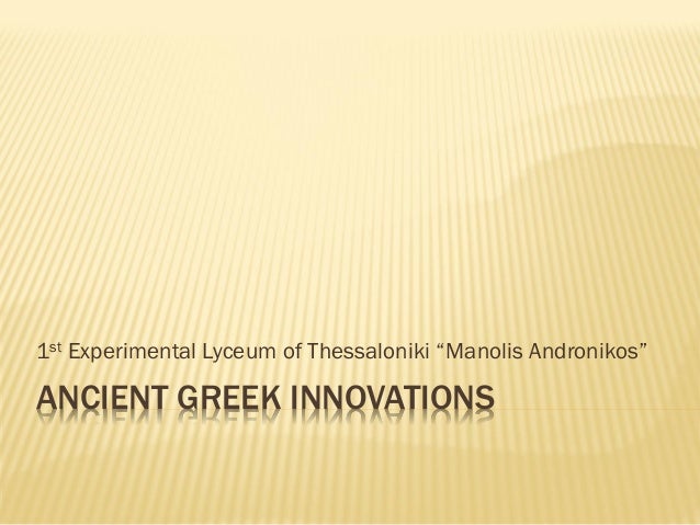 Ancient Greek innovations