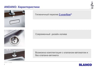 ANDANO: Характеристики
2.1 Характеристики                                          ANDANO-U und -IF


                          Гигиеничный перелив C-overflow®




                          Современный дизайн излива




                          Возможна комплектация с клапаном-автоматом и
                          без клапана-автомата

Version 01 – 12.10.2010

8
 