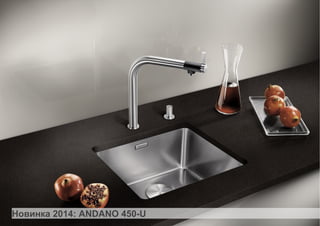 2. BLANCOANDANO

Новинка 2014: ANDANO 450-U
3

3

 