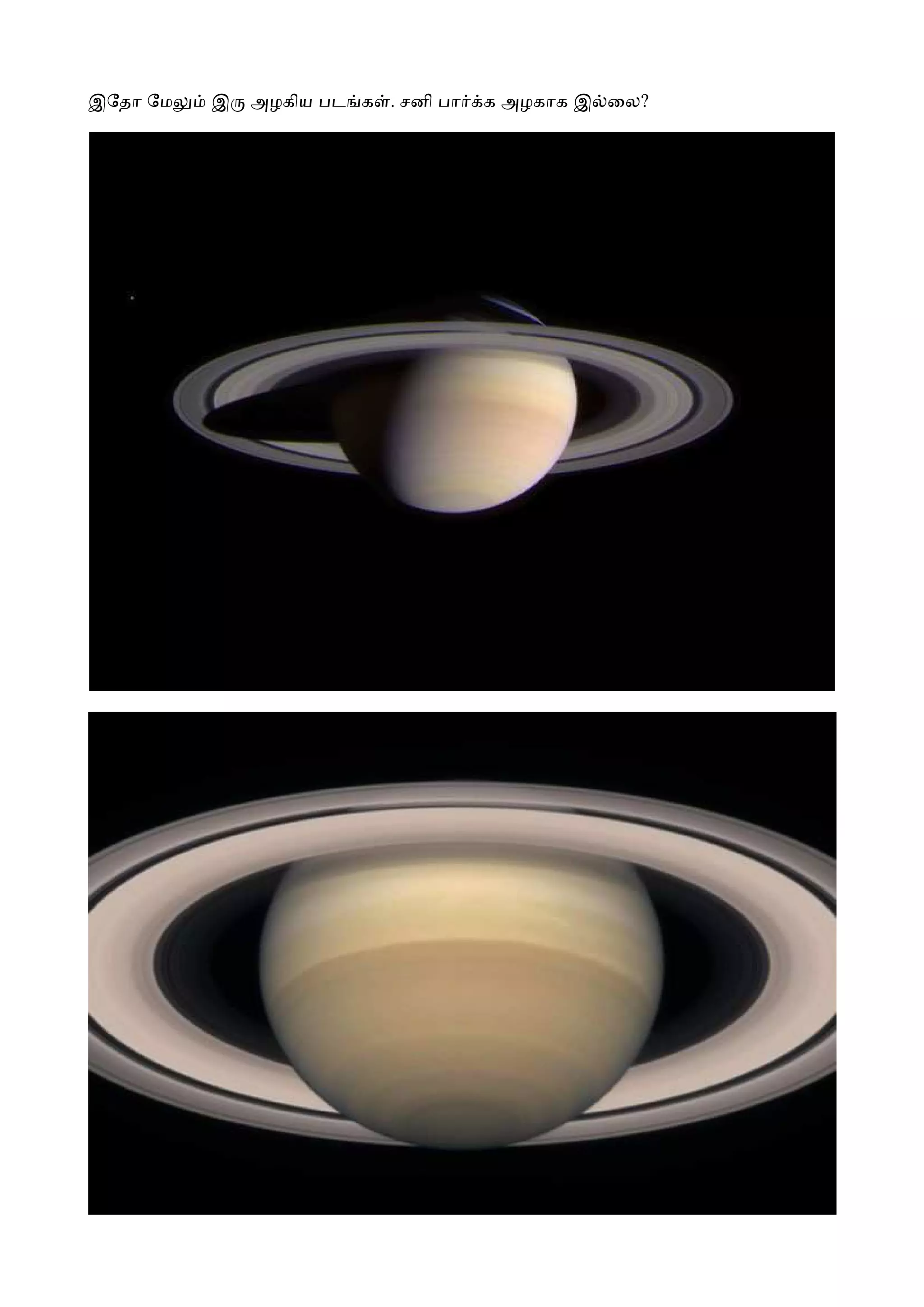 இேதா ேம   இ   அழகிய பட க . சனி பா   க அழகாக இ ைல?
 