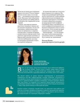 PDF-Журнал Interior4People #1 | PDF