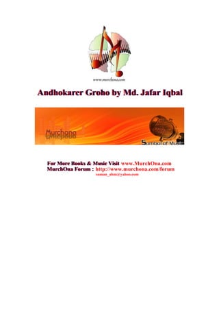 Andhokarer Groho by Md. Jafar IqbalAndhokarer Groho by Md. Jafar Iqbal
For More Books & Music Visit www.MurchOna.comFor More Books & Music Visit
MurchOna Forum : http://www.murchona.com/forumMurchOna Forum :
suman_ahm@yahoo.com
 