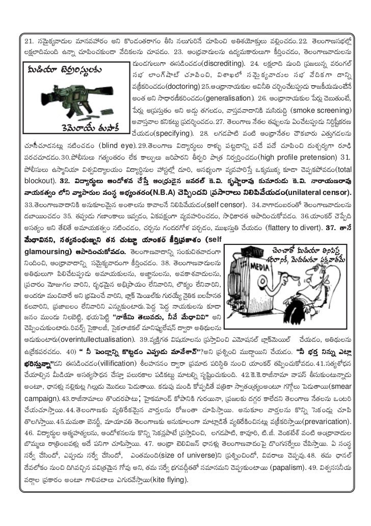 Andhra Media Mafia 2