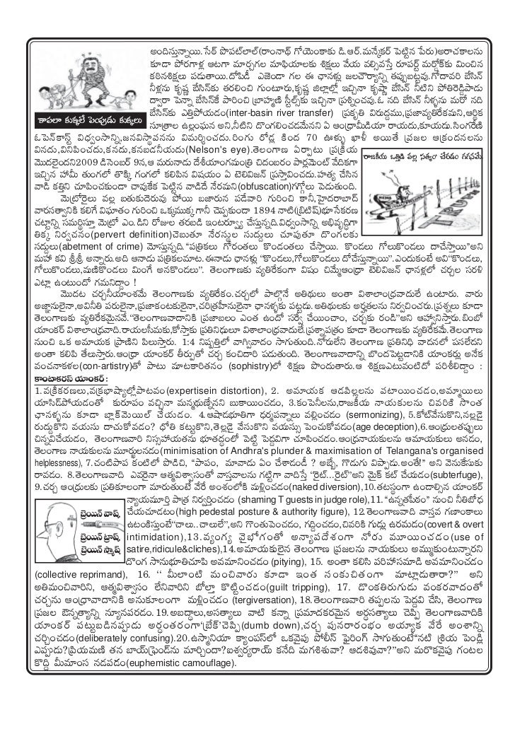 Andhra Media Terror 1