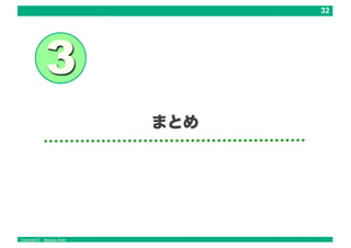 Copyright © Masaya Ando
まとめ
 