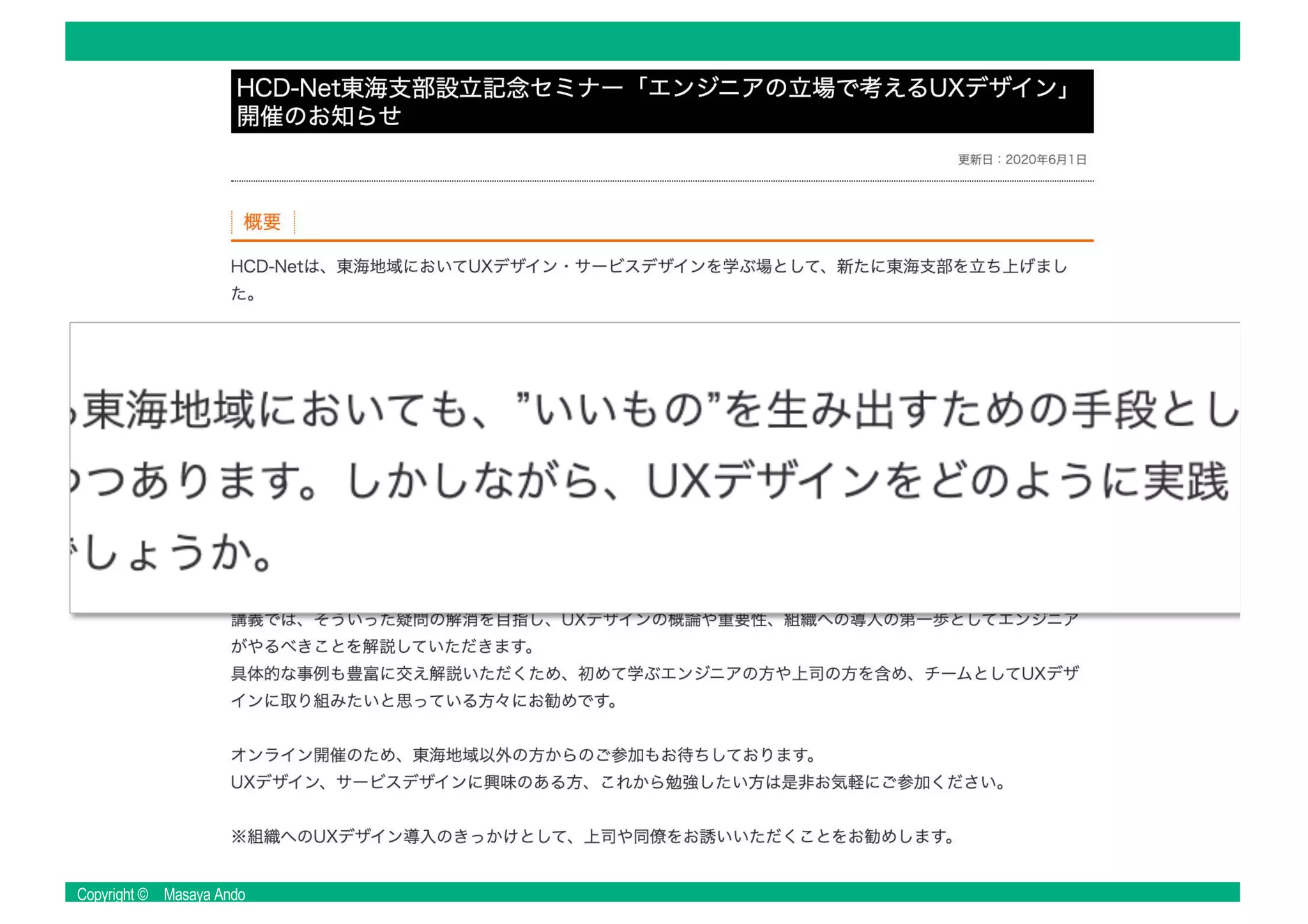 Copyright © Masaya Ando
 