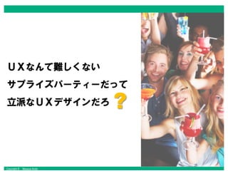 Copyright © Masaya Ando
 