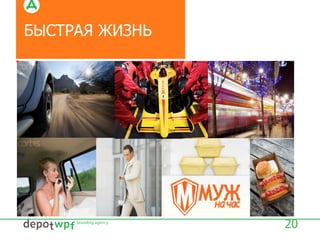 БЫСТРАЯ ЖИЗНЬ
20
 