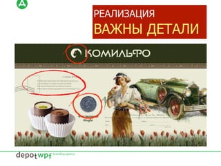 РЕАЛИЗАЦИЯ
ВАЖНЫ ДЕТАЛИ
 