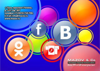 Создание агентства интернет-маркетинга, презентация 1 