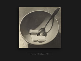 Πιάτο με κύβους ζάχαρη, 1928
 