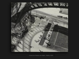 Η σκιά του Πύργου του Άιφελ, Παρίσι, 1929
 