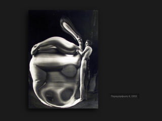 Παραμόρφωση 4, 1933
 