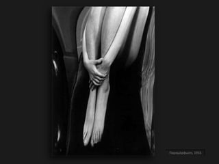 Παραμόρφωση, 1933
 