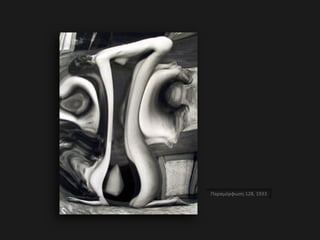 Παραμόρφωση 128, 1933
 