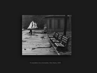 Το καραβάκι που επιστρέφει, Νέα Υόρκη, 1944
 