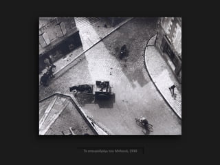 Το σταυροδρόμι του Μπλουά, 1930
 