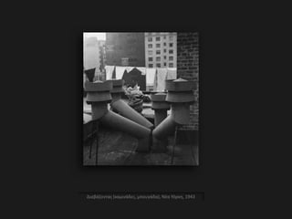 Διαβάζοντας (καμινάδες, μπουγάδα), Νέα Υόρκη, 1943
 