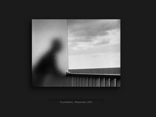 Το μπαλκόνι, Μαρτινίκα, 1972
 