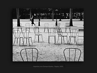 Καρέκλες στο Champs-Elysées, Παρίσι, 1929
 