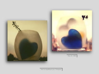 Από το παράθυρό μου, Πολαρόιτ
May 22, 1981
 