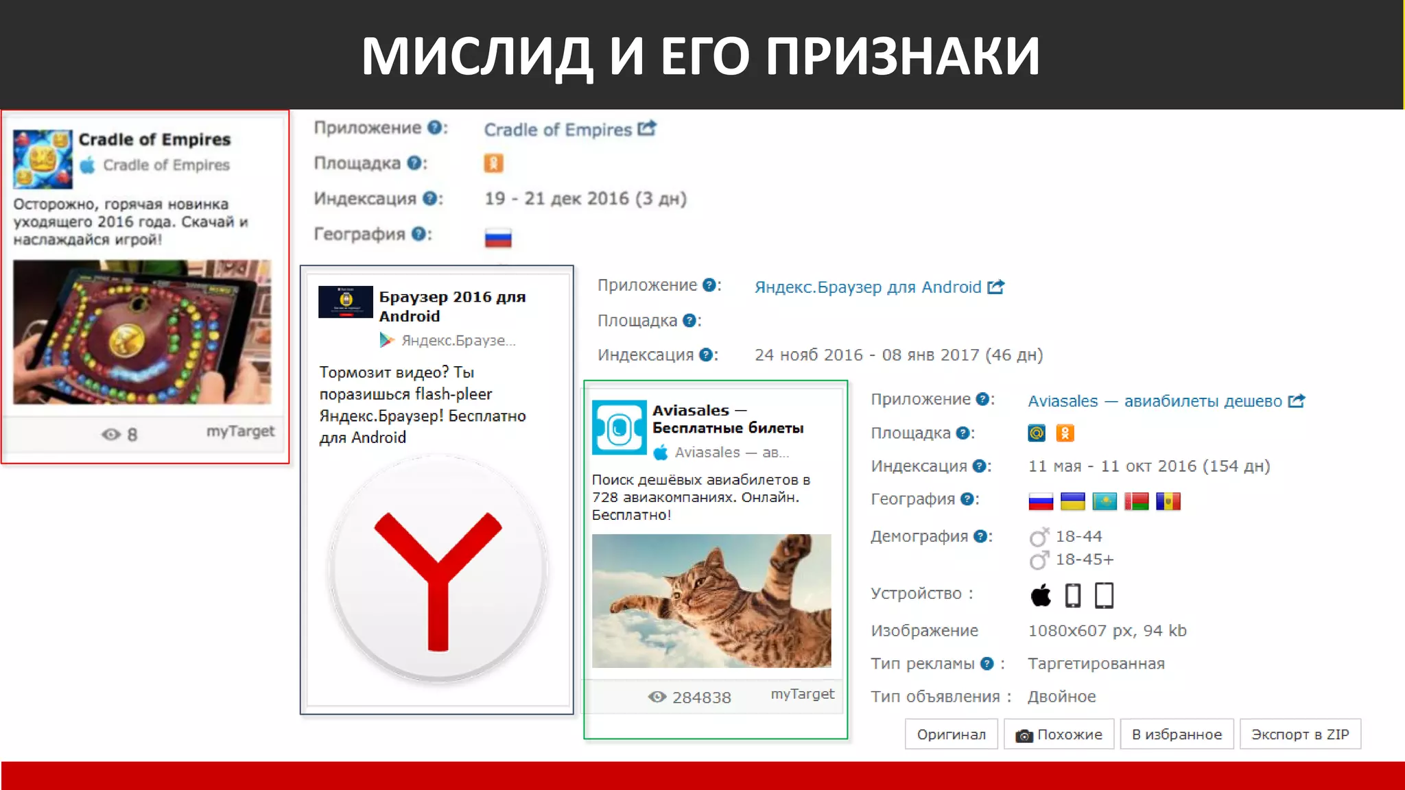 Мислид и его признакиМИСЛИД И ЕГО ПРИЗНАКИ
 