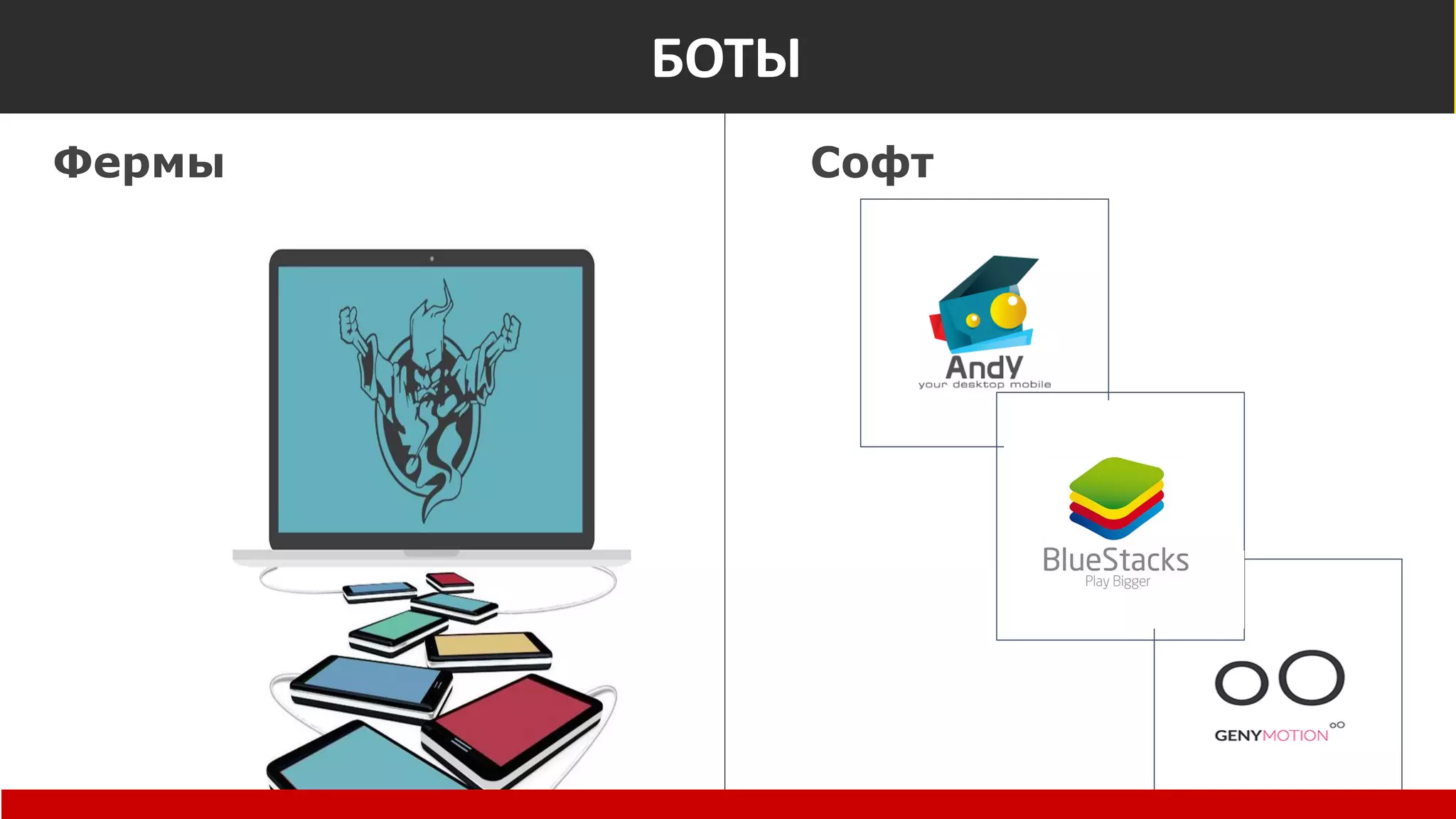 Боты
Фермы Софт
БОТЫ
 