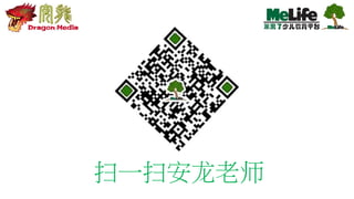 扫一扫安龙老师
 