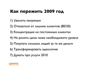 Andrey Anischenko, RIF 2009