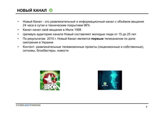 Andrey Pogoreliy Star Lightmedia | PPT