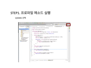 학습목표
- 프로파일러를	
 