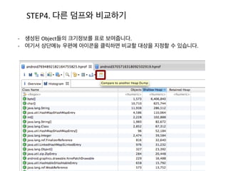 1. 부모가 차지하는 비중에서 자신이 부모에게 차지하는 비중을 곱한 것입니다.	
  	
  
2. 아래의 예시를 통해 보면 2(android/os/Handler/handleCallback)은	
  
부모의 사용량 75% 중에서 86%를 차지했기 때문에 75	
  X	
  0.86	
  =	
  65.6%가 됩니다.	
  
왜 Percentage의 합이 100%가 아닌지 의문이 생길 수 있습니다.	
  
전체에서 2가 차지하는 비중
부모에서 2가 차지하는 비중
전체에서 부모가 차지하는 비중
 