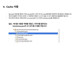 더 자세히 보겠습니다.	
  
!
1. Soft	
  reference	
  
Mark가 되기도 하고 Reference	
  Queue에 담기기도 합니다.	
  
Soft	
  reference로	
  참조된 객체는 메모리가 절대적으로 부족한 상황이 되기전에는 참조가 유지됩니다. 
각 앱마다 할당된 메모리가 절대적을 부족할 때 그 Reference가 Soft이면 제거, 여유롭다면 Strong과 같이 제거
하지 않습니다.	
  
!
2.	
  Weak	
  reference	
  
Referene	
  Queue에 담깁니다.	
  
Weak	
  reference로	
  참조된 객체는 Soft	
  Reference보다 더 약한 연결고리를 가집니다.	
  메모리의 상태와 관계없이
GC가 동작되는 순간	
  Marked	
  Object라도 회수됩니다.	
  
!
!
Strong Soft
Weak
Phantom
Mark
Reference	
  Queue
 