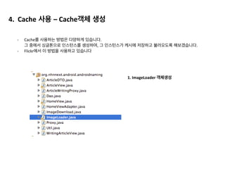 !
3.	
  Phantom	
  reference	
  
-­‐	
  GC가 아닌 코드 내에서 바로 Reference	
  Queue에 넣습니다.	
   그렇기 때문에 반드시 Reference	
  Queue와 함께
사용해야 합니다.	
  
!
-­‐	
  Weak	
  Reference와 유사하며,	
  finalize 시점에서 메모리를 바로 정리하지 않고 Reference	
  Queue에 참조를 등
록하여 코드에 접근 할 수 있도록 합니다. 객체의 자원 정리를 구현하기 위해 사용할 수 있습니다.	
  	
  
!
예제 코드 	
  
ReferenceQueue	
  q	
  =	
  new	
  ReferenceQueue();	
  
PhantomReference	
  pr	
  =	
  new	
  PhantomReference(object,	
  referenceQueue);	
  
!
//	
  Later	
  on	
  another	
  point	
  
Reference	
  r	
  =	
  q.remove();	
  
!
//	
  Now,	
  clear	
  up	
  any	
  thing	
  you	
  want
 