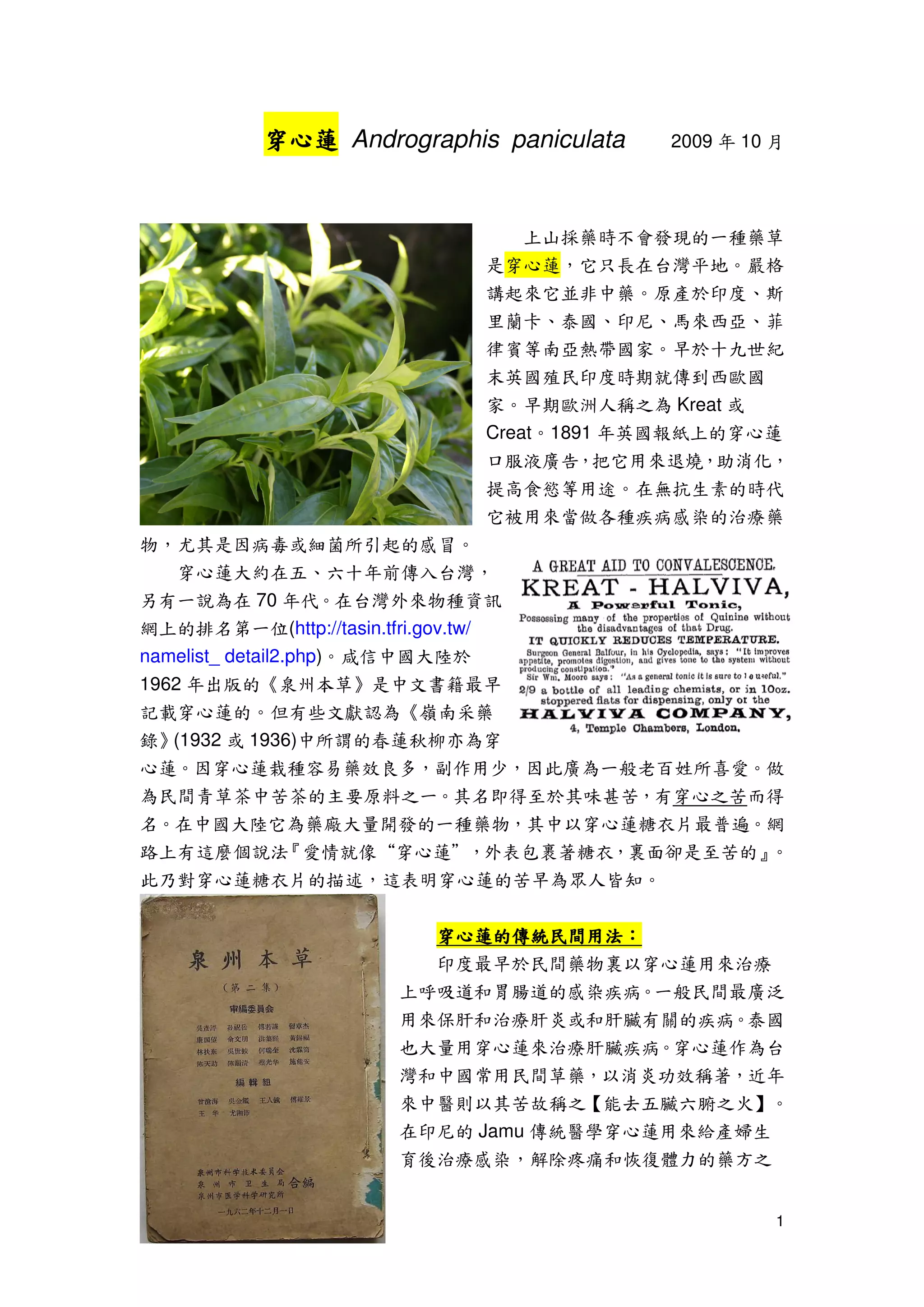 穿心蓮Andrographis paniculata | PDF