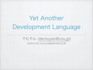 Yet Another Development Language