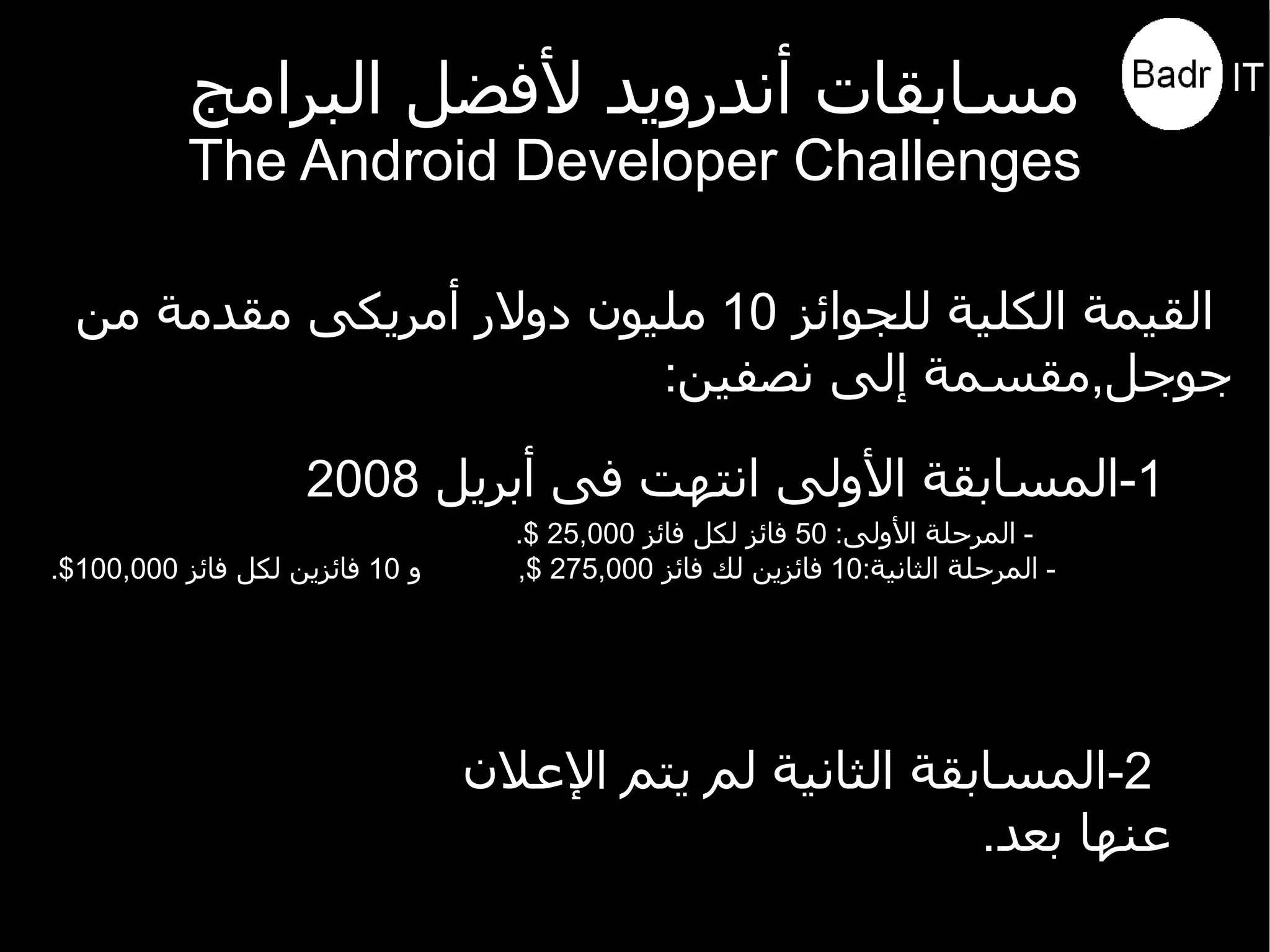 مقدمة عن أندرويد