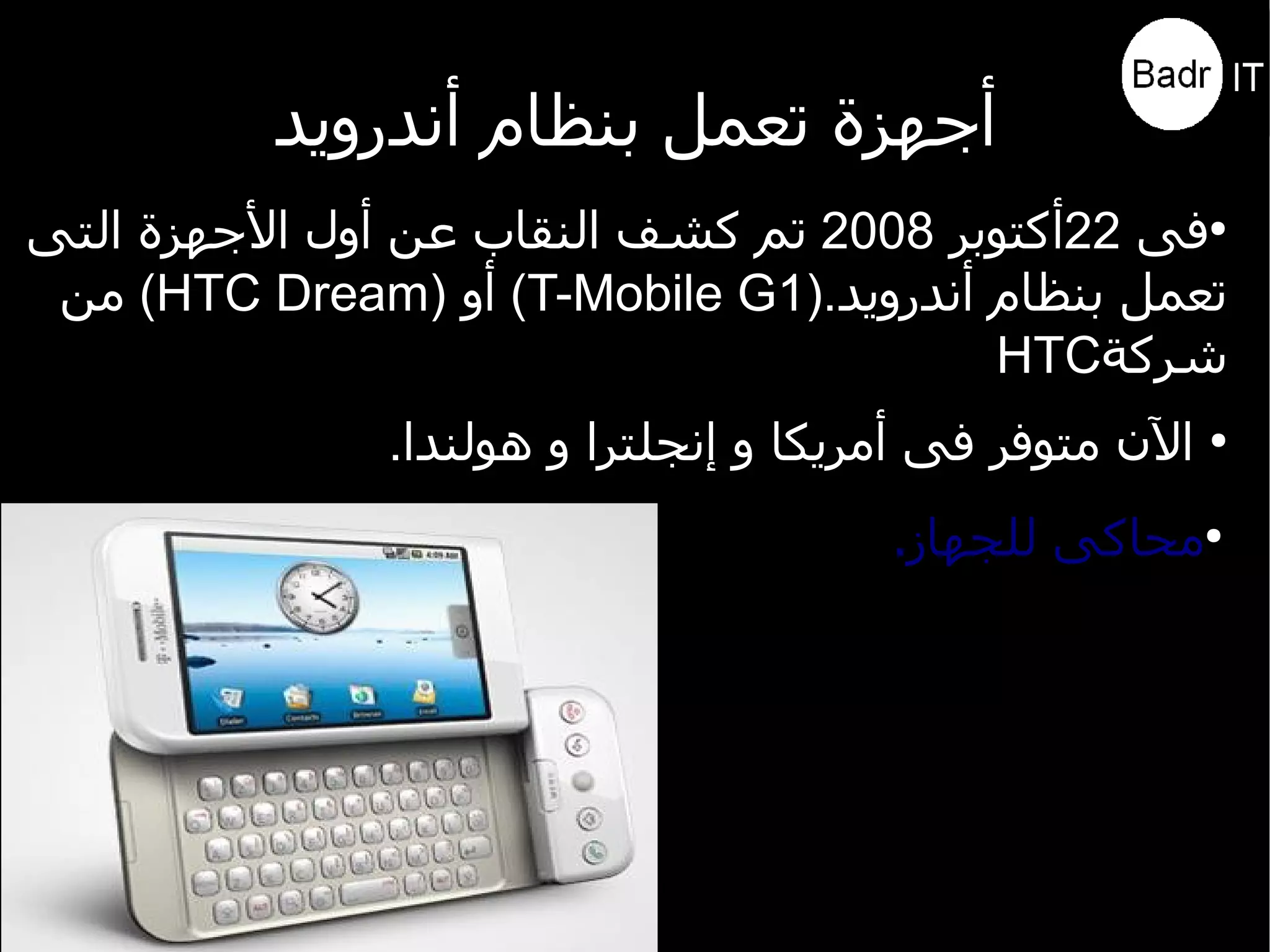 مقدمة عن أندرويد