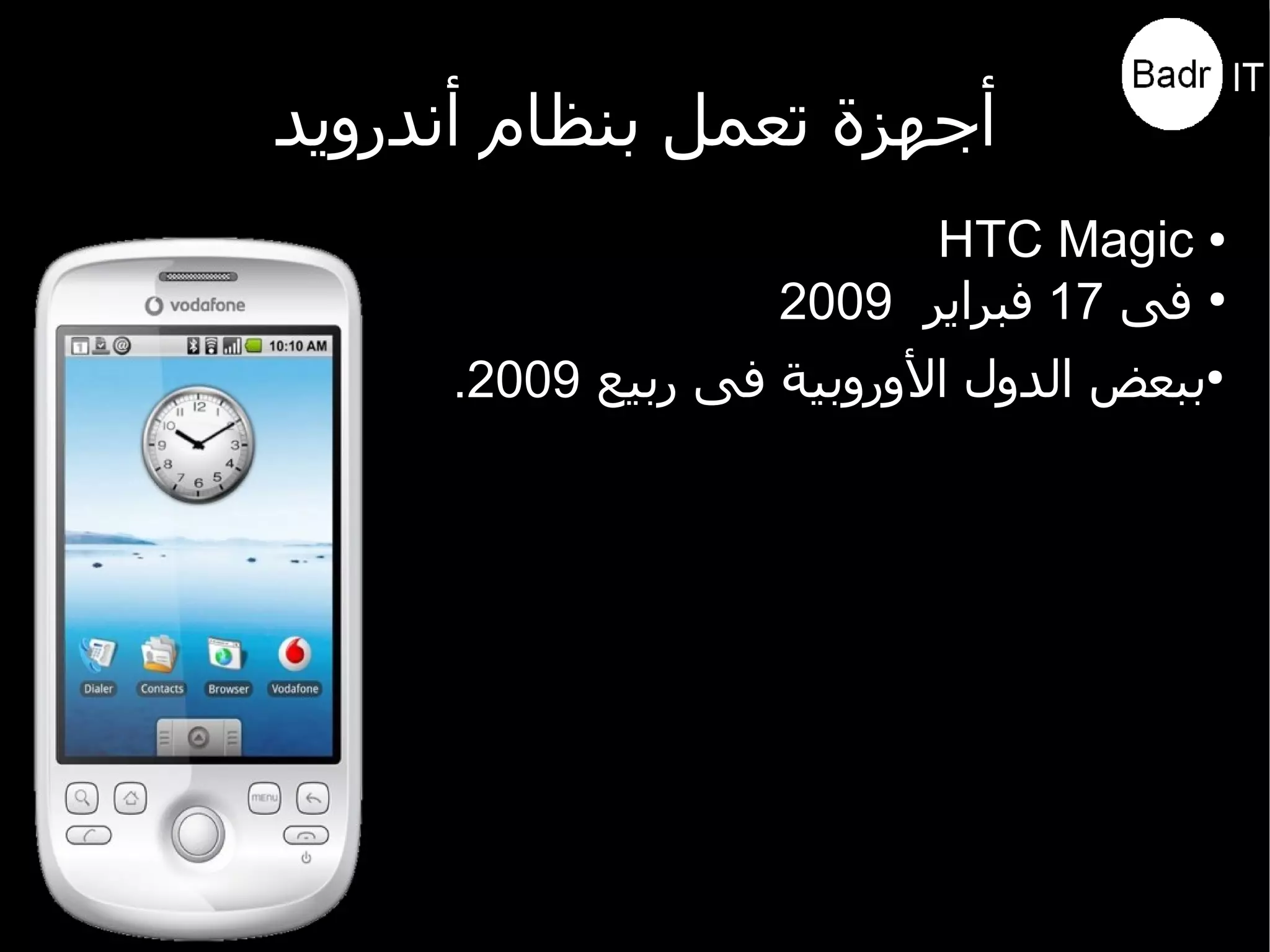 مقدمة عن أندرويد