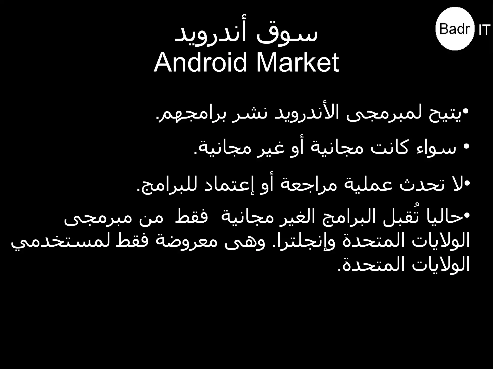 مقدمة عن أندرويد