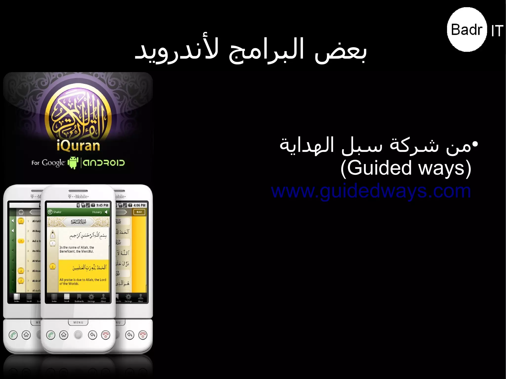 مقدمة عن أندرويد