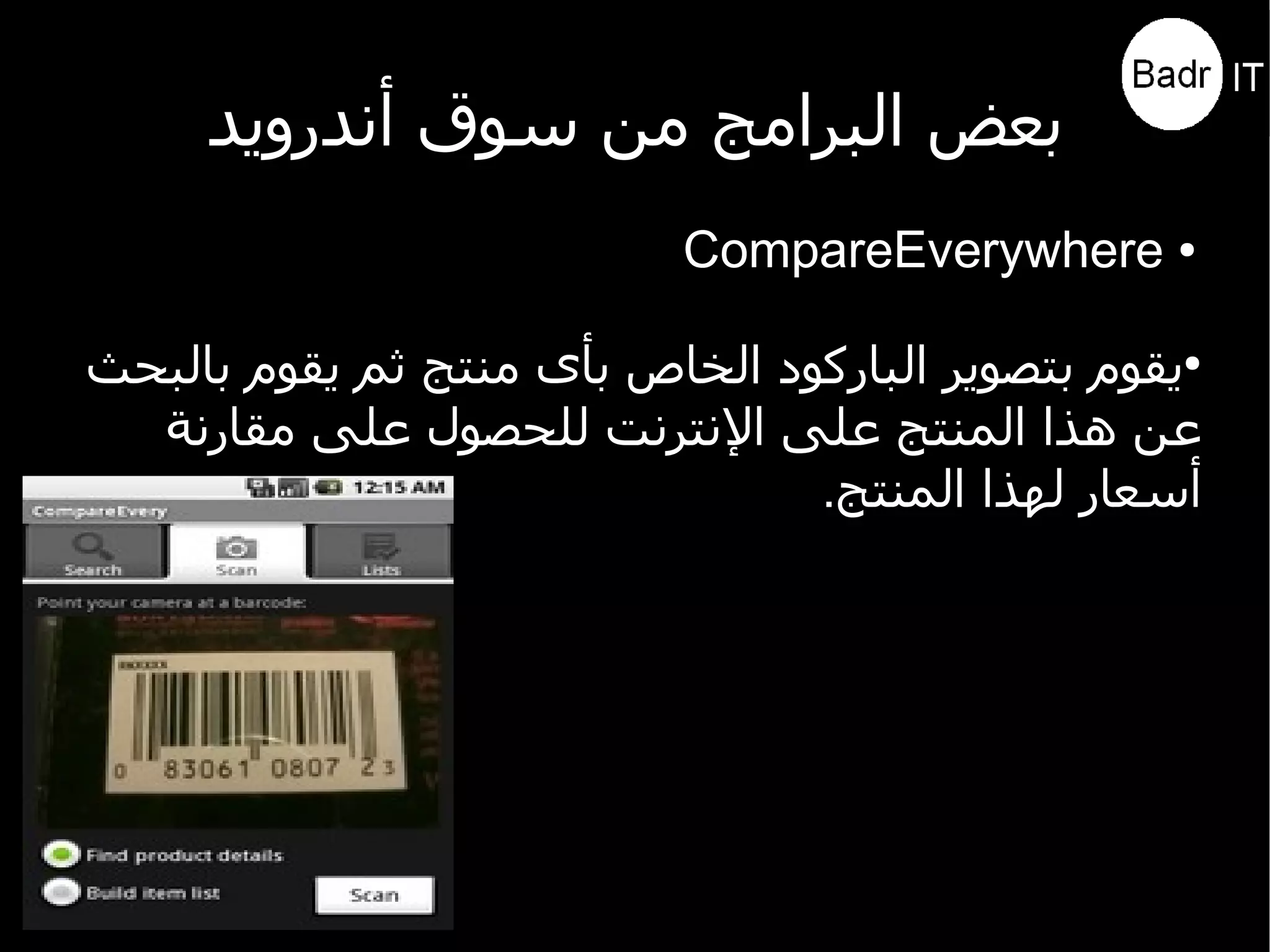 مقدمة عن أندرويد