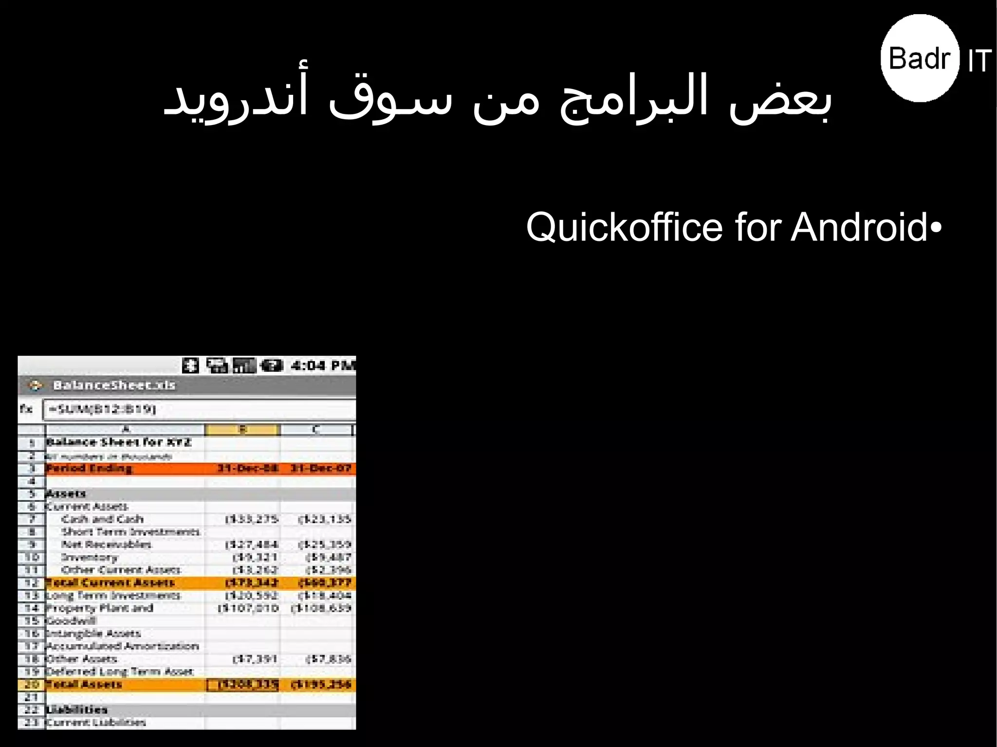 مقدمة عن أندرويد